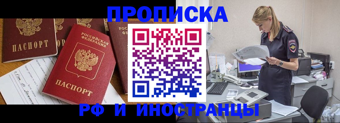 прописка в Звенигово