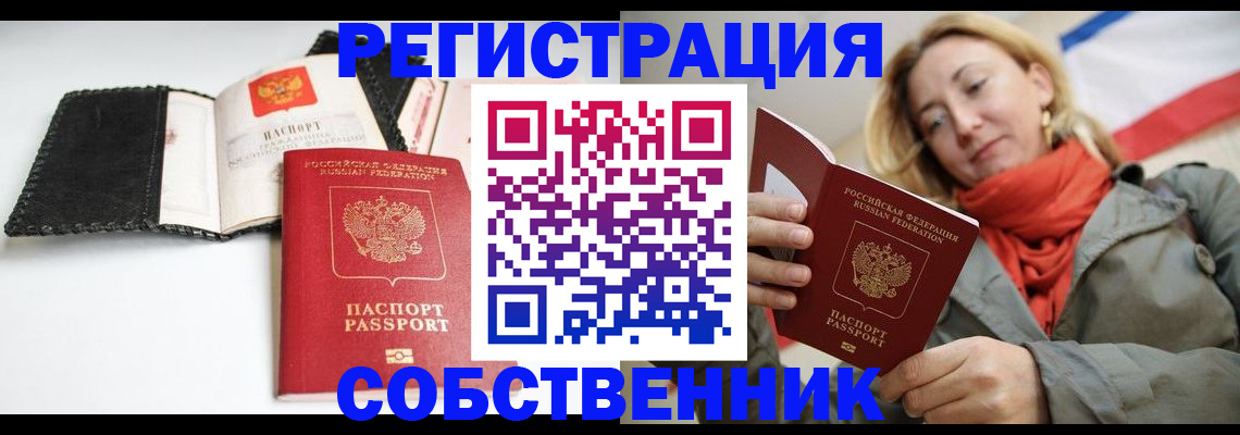 временная регистрация для всех в Звенигово